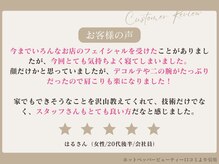 エステティックサロン サロン ド ヴィーナス 新宿店/20代女性/会社員/フェイシャル