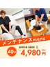 【1か月以内のご来院】の方限定！メンテナンス整体クーポン