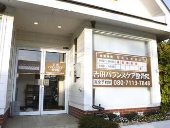 吉田バランスケア整体院の写真/【JR北鴻巣駅徒歩１分】駅チカで通いやすい♪雨の日やおでかけついででもご利用いただけます。