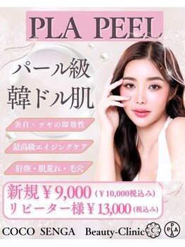 ココセンガビューティークリニック 恵比寿(COCO SENGA Beauty-Clinic)/お手入れ直後から韓国女優肌!