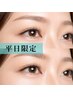 【平日限定】LEDフラットラッシュ100本(オフ無料)¥7,500→