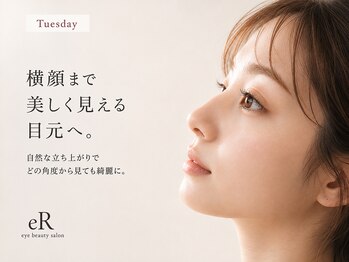 アール(eR)の写真/自然な美しさを長くキープ♪やりすぎない絶妙な仕上がりで、日が経っても崩れない理想の上品な目元に＊