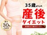 【35歳からの産後ケア】昔のパンツが入らない…産後体型変化に悩む大人ママへ