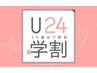 【学割U24】2D.3D.4D.5D.6D☆ボリュームラッシュ　60分 つけ放題 6000円