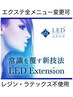 圧倒的持続力◎ストレスフリー　LEDボリュームラッシュ100束¥7300