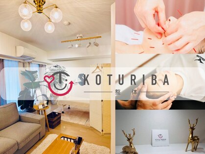 コツリバ 麻布十番店(KOTURIBA)の写真