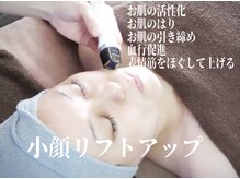 エスティ 浦和店/小顔フェイシャル
