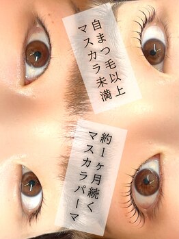 キト(KITO)/◇マスカラパーマ