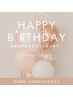★Happy　Birthday★基礎化粧品サンプルをプレゼント！
