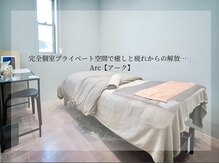 アーク(Arc)の雰囲気（1対1のプライベート空間）