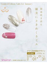 はあとねいる 京都駅前店/【定額】1月アプリ限定デザイン