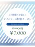 【浮腫み/エラ/二重アゴ】重ダル顔をリセット＊オイルコース¥9,900→¥7,000