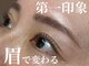モンステラ(MONSTERA)の写真/眉毛は顔の印象を左右する大切なパーツ。眉毛と目元のバランスで、第一印象は変わります。