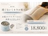 【お盆期間限定】優しい痩身★ミネラルデトックス150分¥26,000→初回¥18800