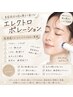 【人気No.1美肌ケア】エレクトロポレーションでうるツヤ肌へ♪ 6600円
