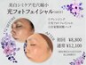 【美白シミケア】光フェイシャル＋自家強製炭酸パックセット◎60分★