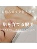 【美肌脱毛】エイジングケア付き120分　¥12,300→¥9,000