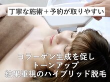 ラウレア(LAULEA)の雰囲気（【顔脱毛】で毛穴ケア&フェイシャルケアの効果も倍増☆美肌脱毛）