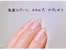 全員＜ネイル　オフ＞鬼盛りパーツ・スカルプ・アプレのオフ　¥2250～