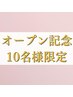 【オープン記念残3名】《セット》マツエク or まつ毛パーマ × 美眉WAX￥8500
