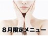 夏必見【冷え解消リンパ全身毒素流し30＋毛穴洗浄+高濃度VC導入】¥→28800