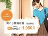 【先着10名様限定】残暑の疲れをリセット★肩こり/腰痛/姿勢の改善クーポン