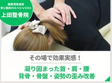 上田整骨院