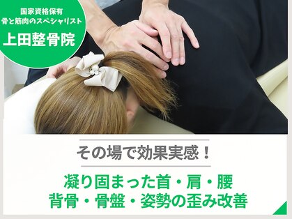 上田整骨院の写真
