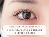NEW【マツパエク】まつげパーマ+エクステ両目80本15800→14800 恵比寿