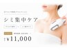 【デコルテ専用】デコルテシミ|シミ集中ケア ¥22,000→¥11,000