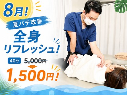 ほーぷ整体院の写真