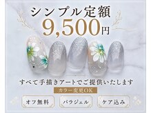 シンプル定額