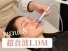 【都度払い/1MENU】LDM (水玉リフティング/超音波) ¥11000→¥3850