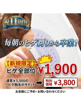 リアンジュの写真/メンズスタッフによる施術!清潔感のある肌へ☆低価格&都度払いOK!高級脱毛で効果実感も◎立川駅近