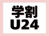 【学割U24】高級ミンク★マツエク100本+コーティング(オフ込) ¥3500