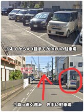 リル(RILU)/無料専用駐車場案内5