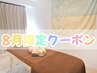 【8月限定】身体の不調は腸から整える！全身オイル×腸セラピー 95分 8090円
