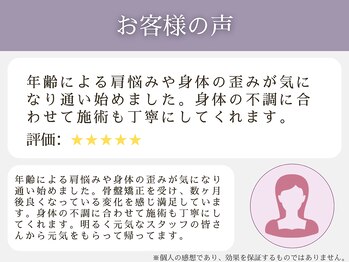 東灘区甲南山手わだち整骨院/お客様の声6