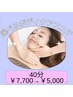 選べるボディケアエステ☆首肩こり解消に！40分￥7700→￥5000
