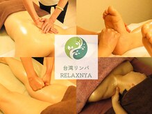 リラックスニャ(Relaxnya)