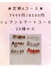 定額Aコース★ニュアンス＆塗りかけ★¥6300→¥5700再来様6300