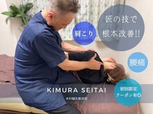 木村鍼灸整体院