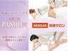 19 【痩身3か所セレクト】90分　※4種から３つ選択可