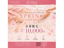 レーベン 戸畑店(Leben)