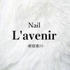 ネイル ラヴィニール 新宿東口(Nail L'avenir)ロゴ