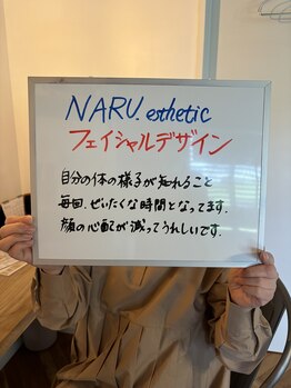 ナルエステティック(NARU.esthetic)/フェイシャルデザインのご感想
