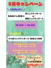 男性★5月キャンペーン★バリ式リンパマッサージ90分￥8,250→￥7,950