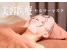 【肌トラブル改善】☆細胞生成セルサーマスク【シミ・シワケア・乾燥コース】