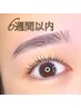 《6週間以内》束感パリジェンヌラッシュリフト【トリートメント付】