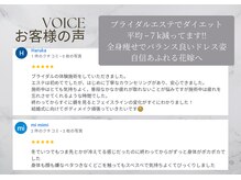 サロンドエリ ラクロワジエール(Salon d’ERI la Croisiere)/花嫁ダイエット/痩身/ブライダル